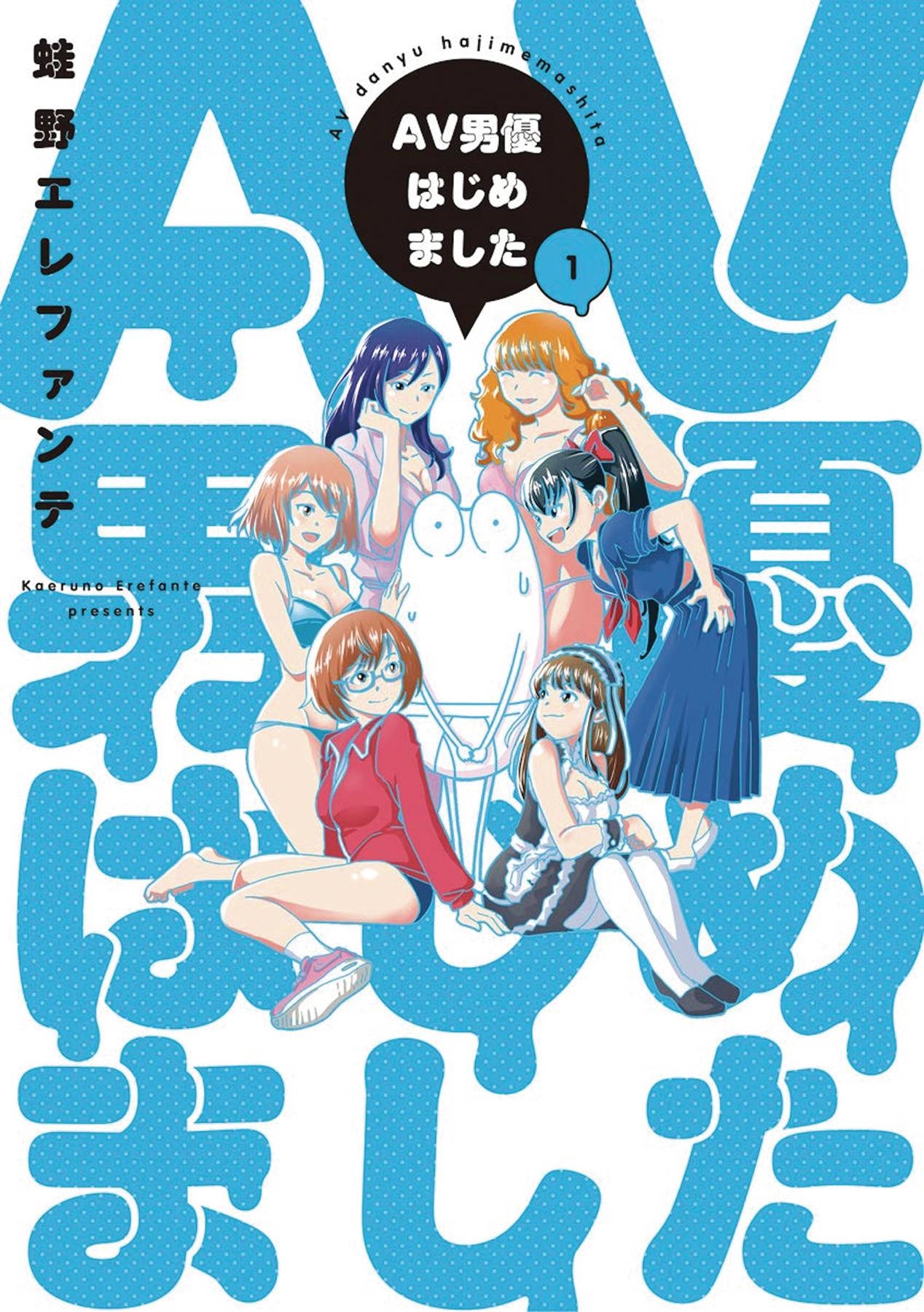 Manga Diary of a Male Porn Star Vol 1 - Atomic Empire