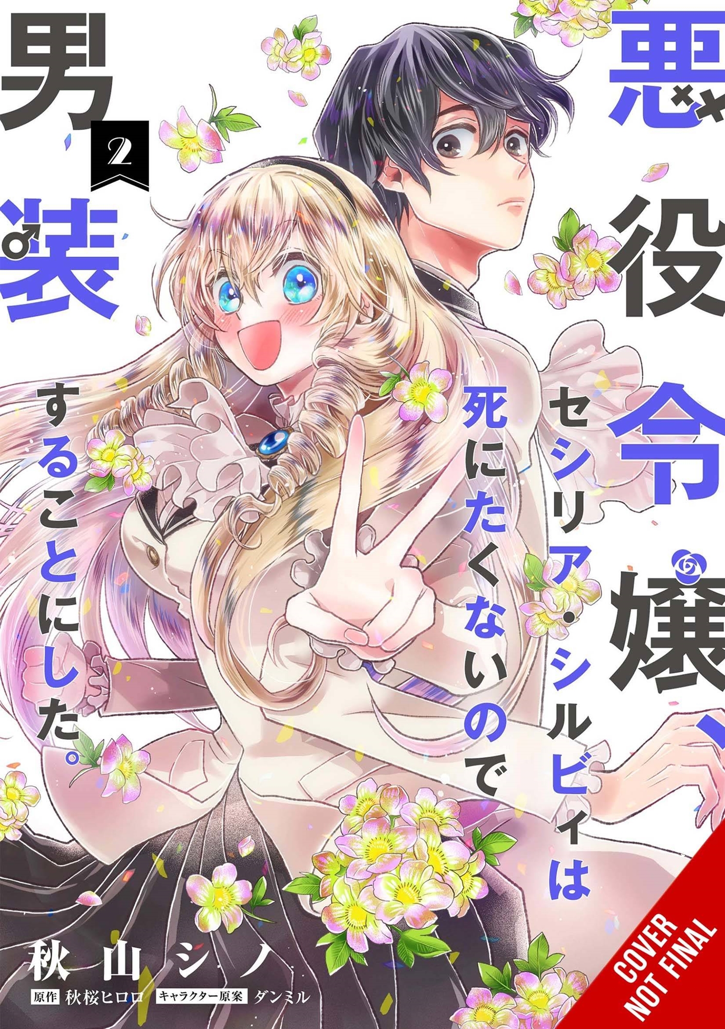 cross-dressing villainess cecilia sylvie Cross-Dressing Villainess Cecilia Sylvie, Vol. 1 (manga): Akizakura, Hiroro, Goniwich, Julie, Akiyama, Shino, Dangmill, Pierce, Rachel: 9781975336592: Amazon.com: Books